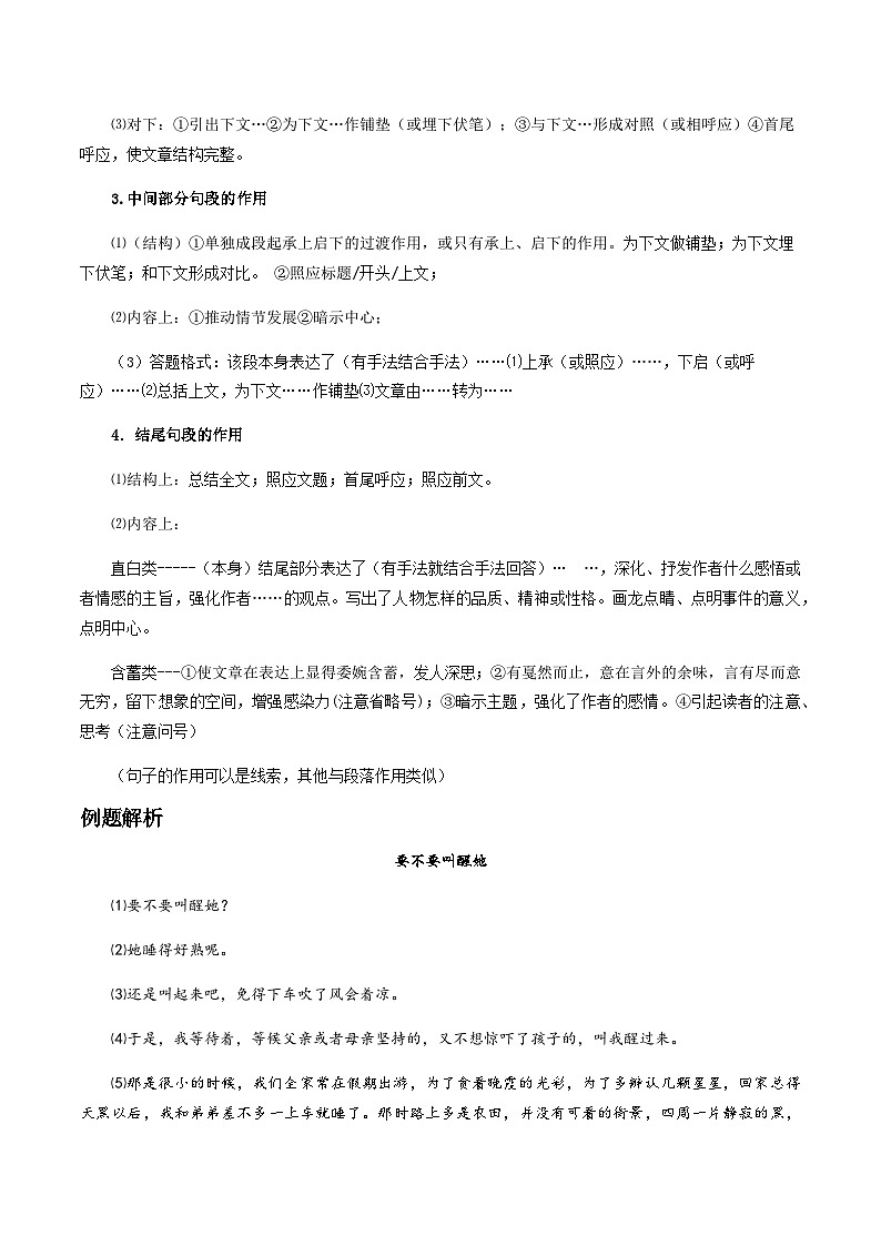 04-记叙文（四）-句段作用 考点梳理+专项练习——上海市六年级下册语文部编版（五四学制）02