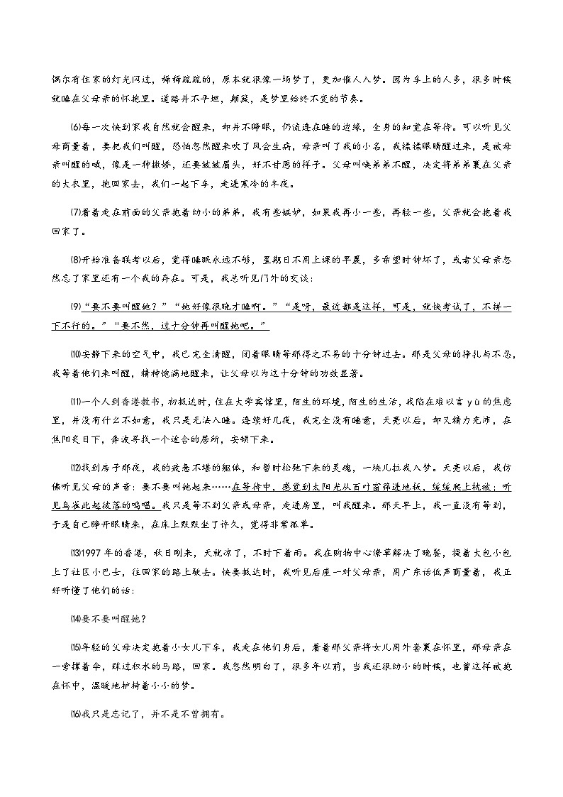 04-记叙文（四）-句段作用 考点梳理+专项练习——上海市六年级下册语文部编版（五四学制）03