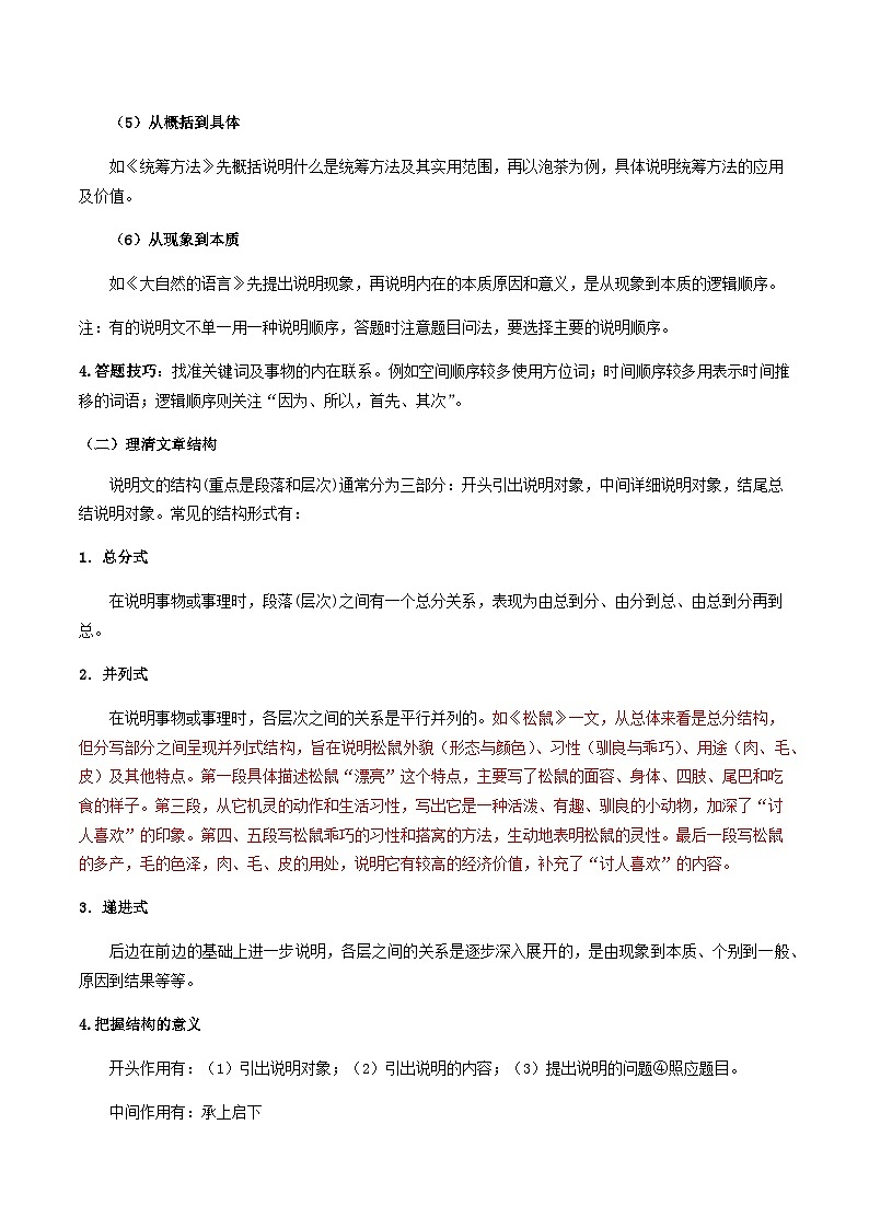 07-说明文（二）说明顺序与结构 考点梳理+专项练习——上海市六年级下册语文部编版（五四学制）02