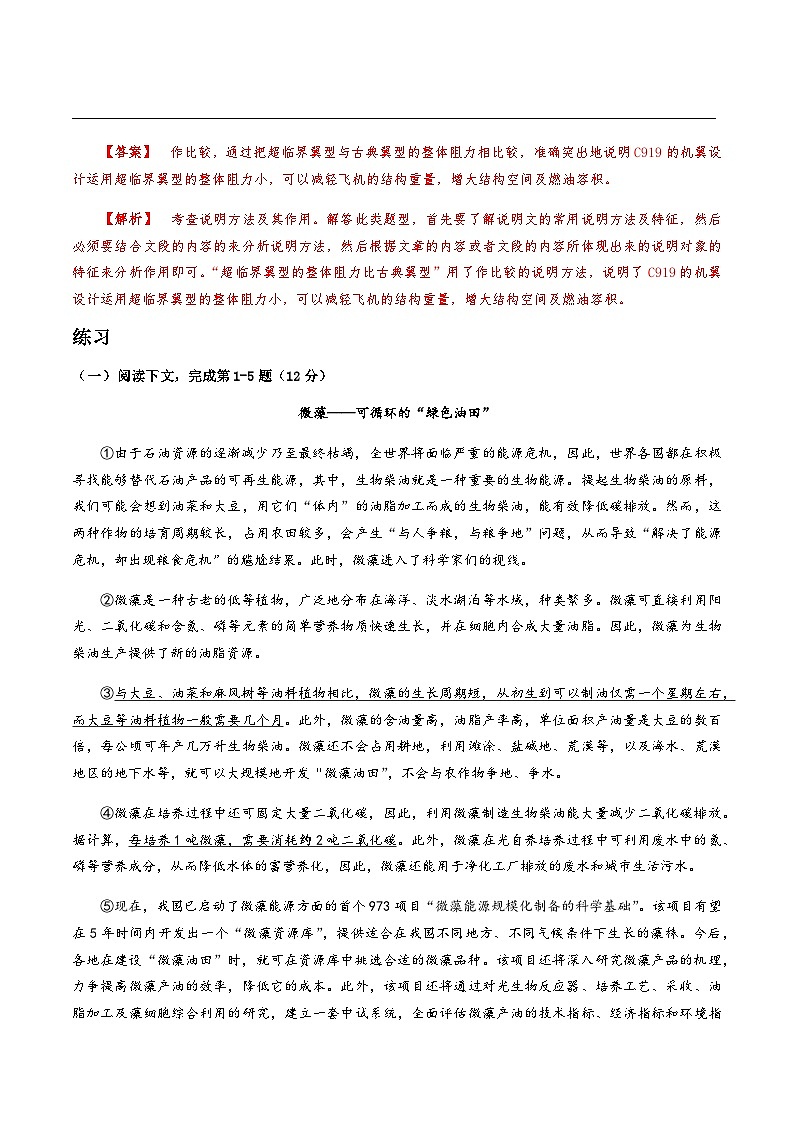 08-说明文（三）说明方法 考点梳理+专项练习——上海市六年级下册语文部编版（五四学制）第3页