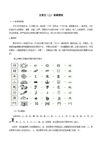 13-课外文言文（二）实词探究 考点梳理+专项练习——上海市六年级下册语文部编版（五四学制）