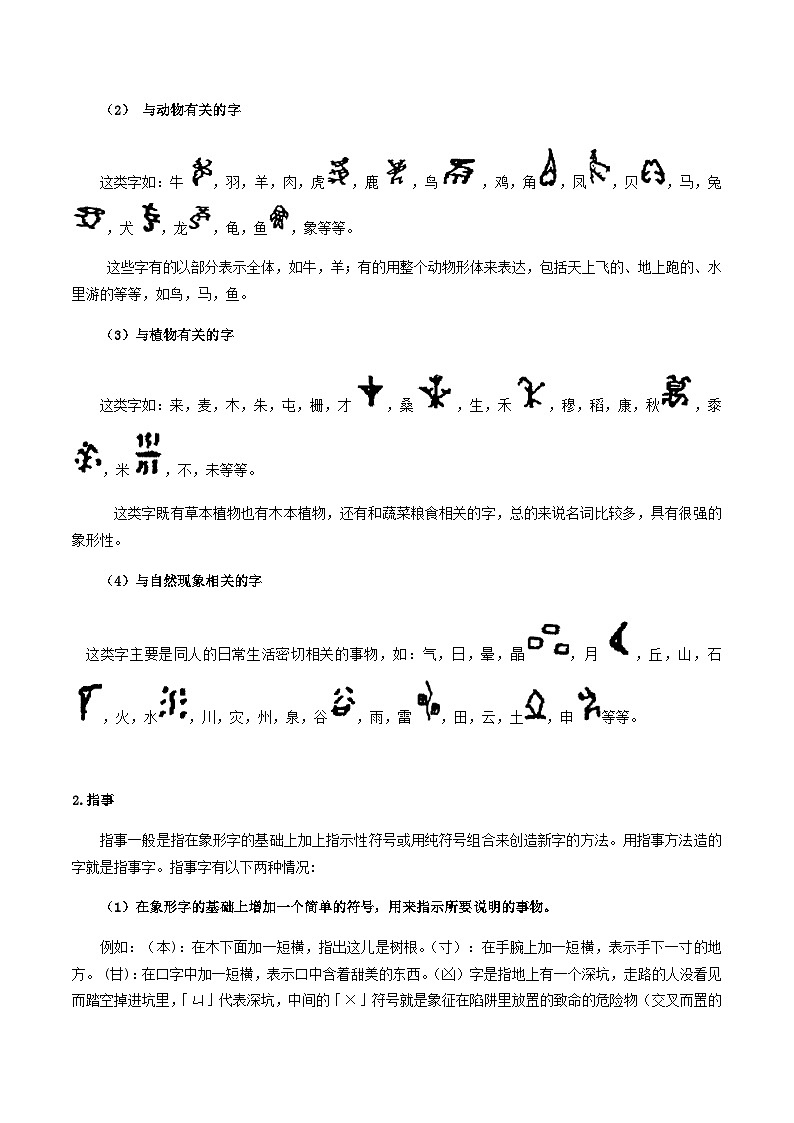 13-课外文言文（二）实词探究 考点梳理+专项练习——上海市六年级下册语文部编版（五四学制）02