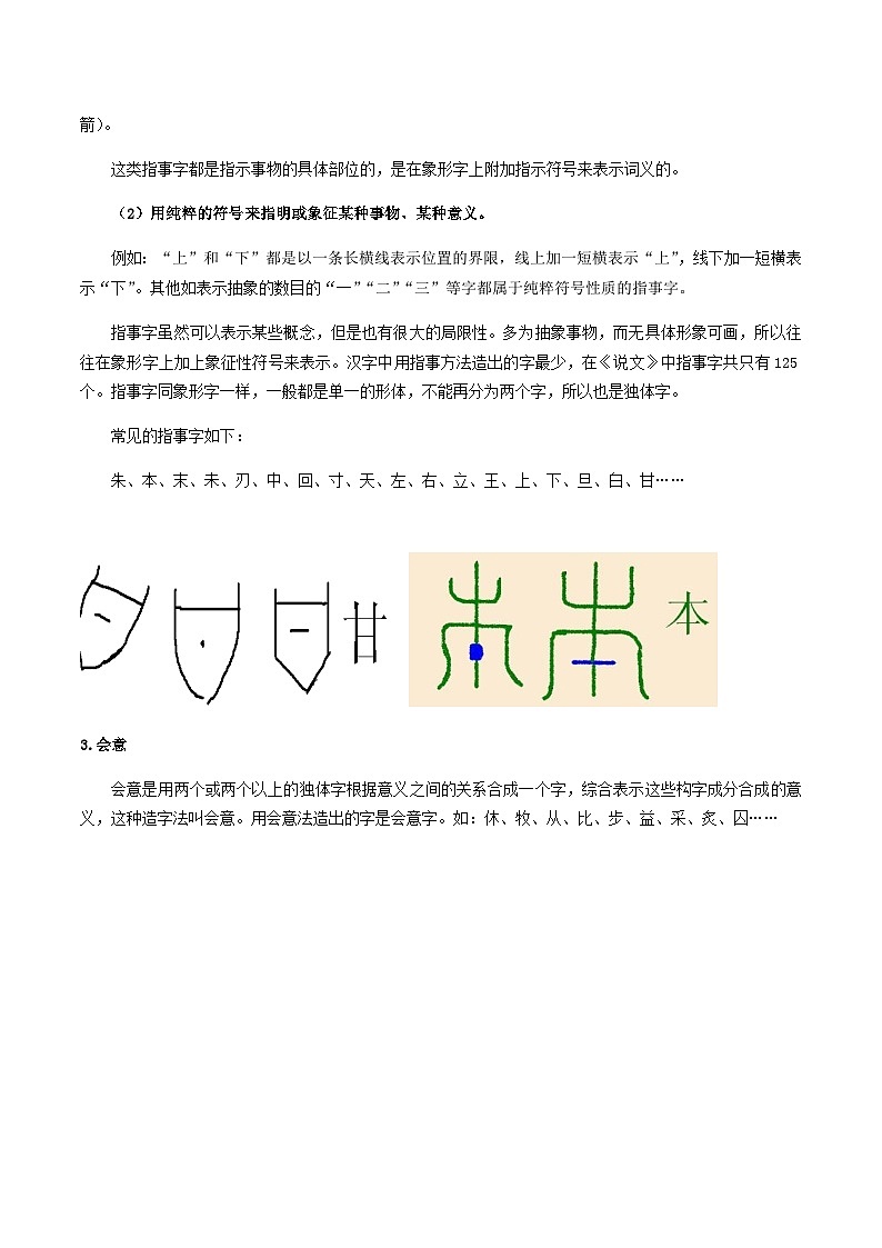 13-课外文言文（二）实词探究 考点梳理+专项练习——上海市六年级下册语文部编版（五四学制）03