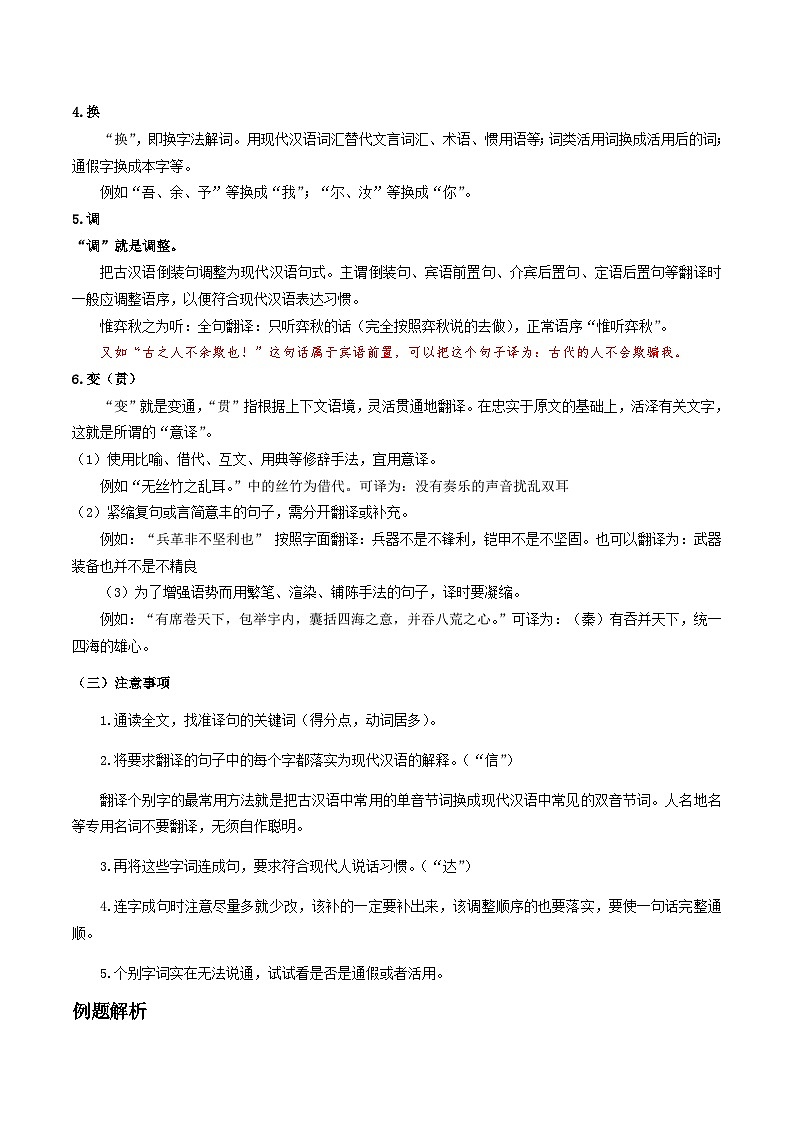 14-课外文言文（三）翻译技巧 考点梳理+专项练习——上海市六年级下册语文部编版（五四学制）第2页
