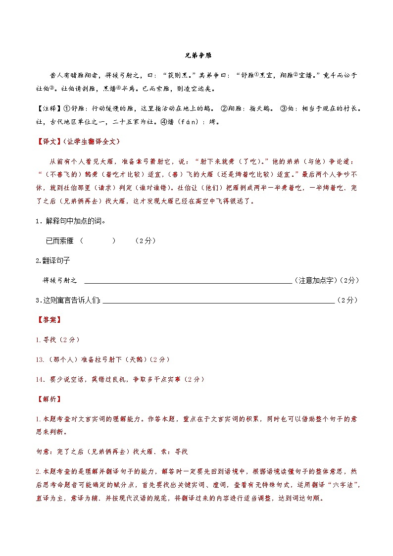 14-课外文言文（三）翻译技巧 考点梳理+专项练习——上海市六年级下册语文部编版（五四学制）第3页