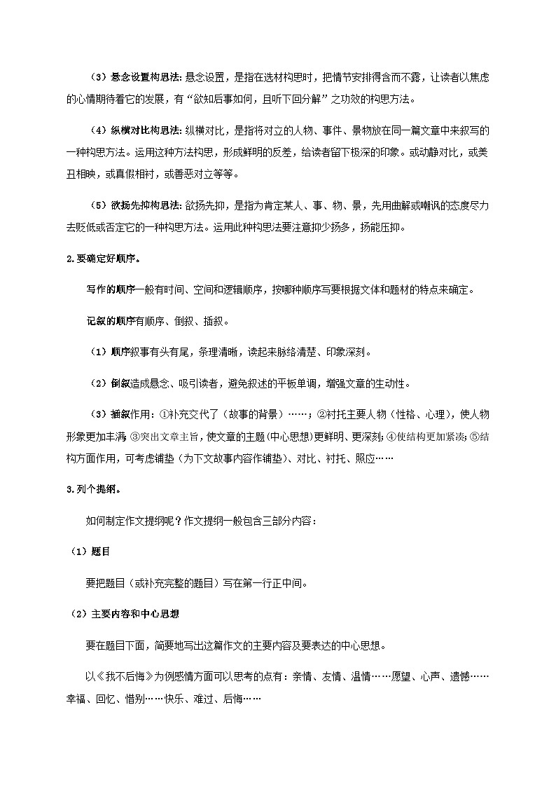15-作文（一）整体原则 考点梳理+专项练习——上海市六年级下册语文部编版（五四学制）02