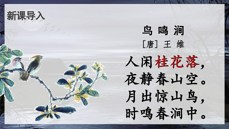 （教学课件）3.桂花雨第1页