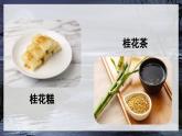 部编版语文5年级上册 第1单元 3.桂花雨 PPT课件+教案