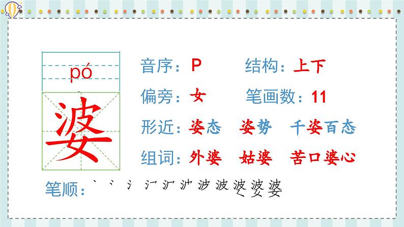 （生字课件）3.桂花雨第5页