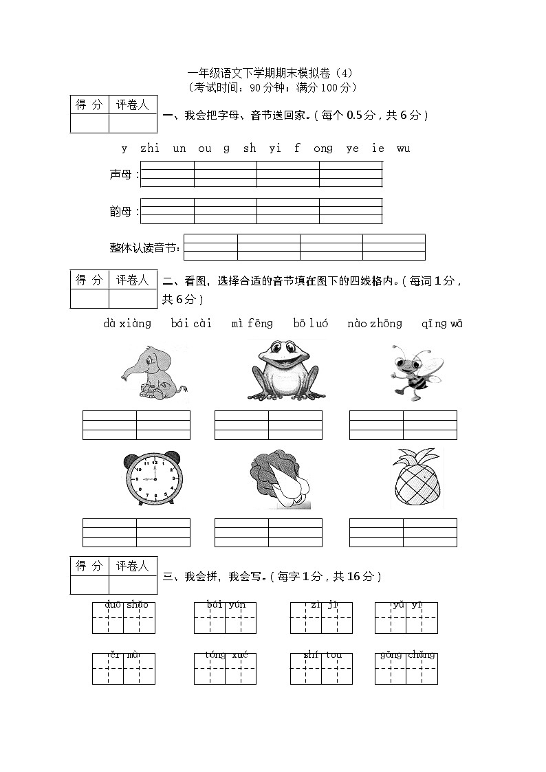 一年级下册语文试题- 期末模拟卷（4）-部编版（含答案）01