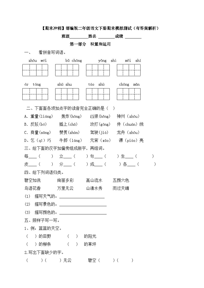 二年级下册语文期末模拟卷（一） （部编版，含答案解析）01