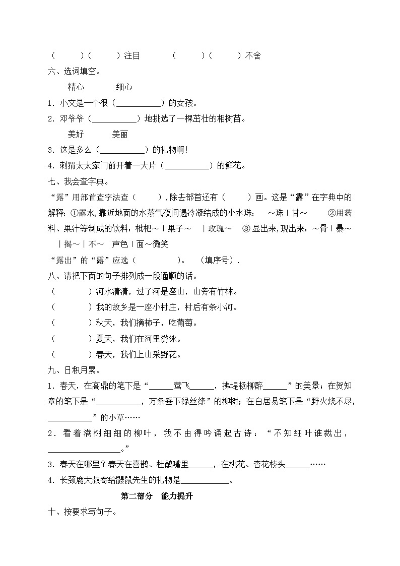 二年级下册语文期末模拟卷（一） （部编版，含答案解析）02