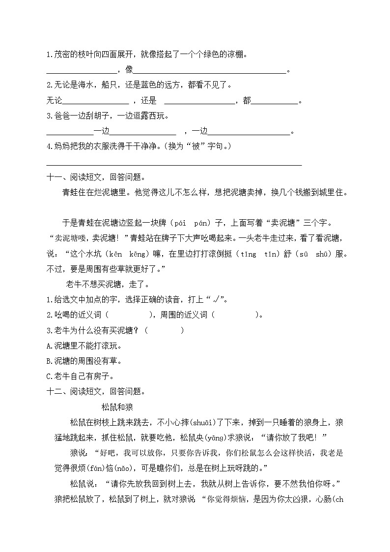 二年级下册语文期末模拟卷（一） （部编版，含答案解析）03