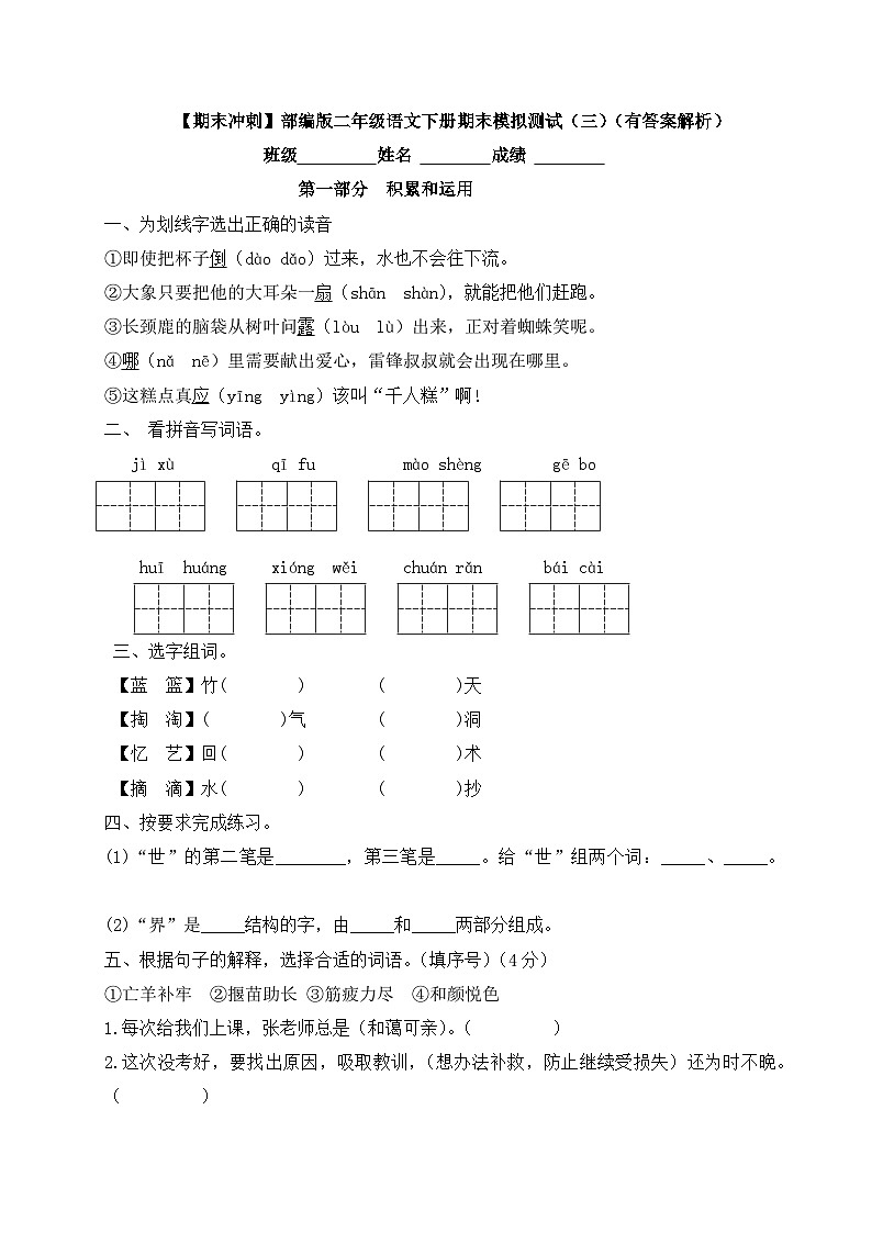 二年级下册语文期末模拟卷（三） （部编版，含答案解析）01