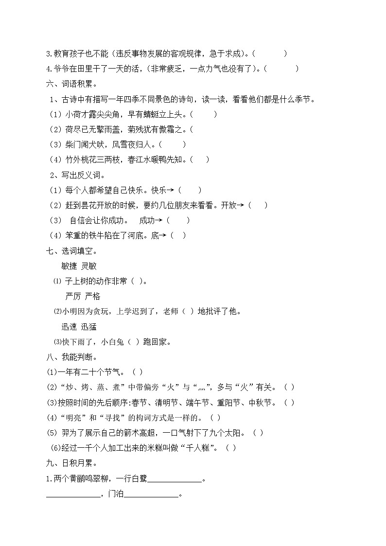 二年级下册语文期末模拟卷（三） （部编版，含答案解析）02