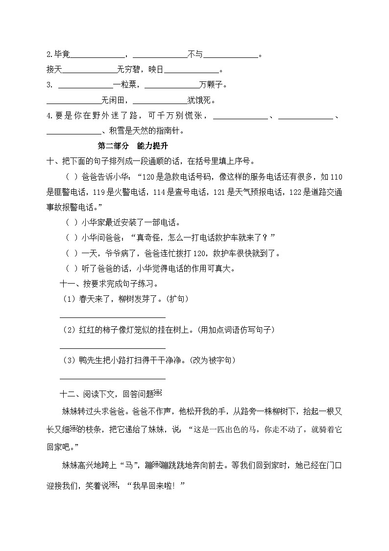 二年级下册语文期末模拟卷（三） （部编版，含答案解析）03