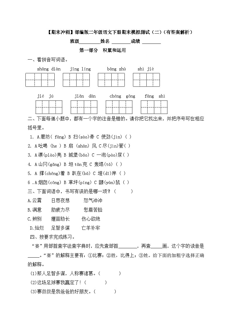 二年级下册语文期末模拟卷（二） （部编版，含答案解析）01