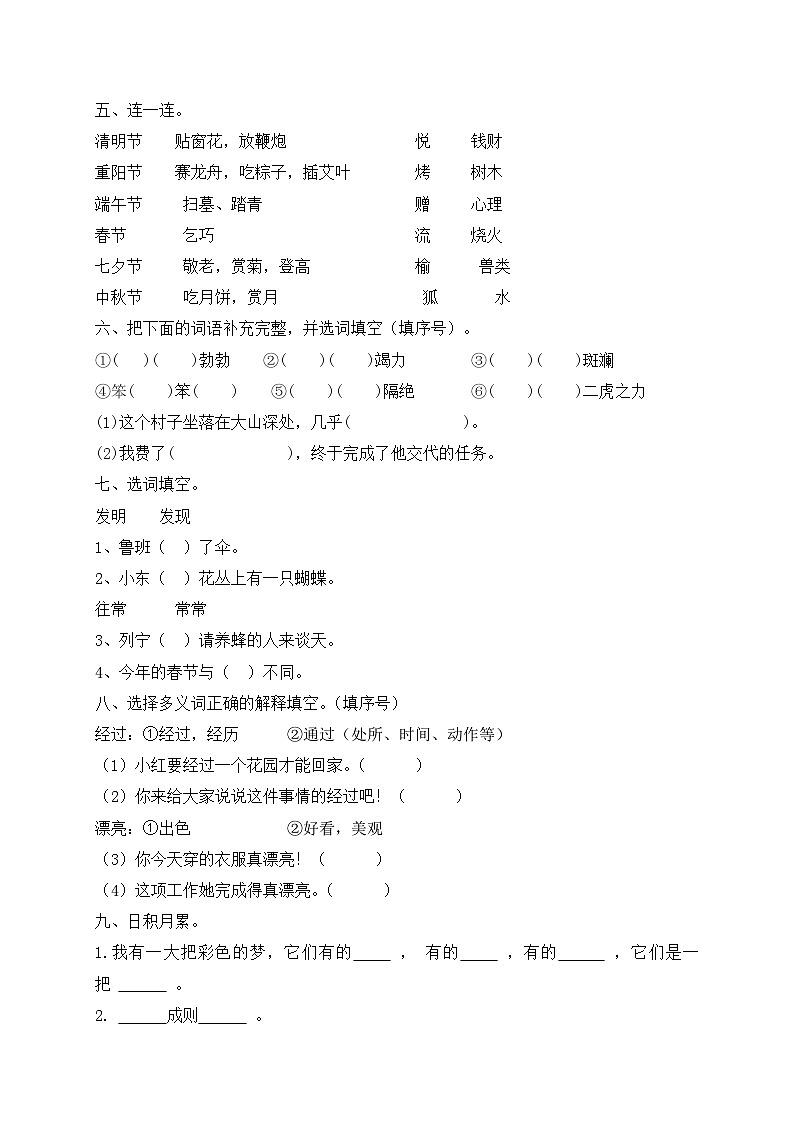 二年级下册语文期末模拟卷（二） （部编版，含答案解析）02