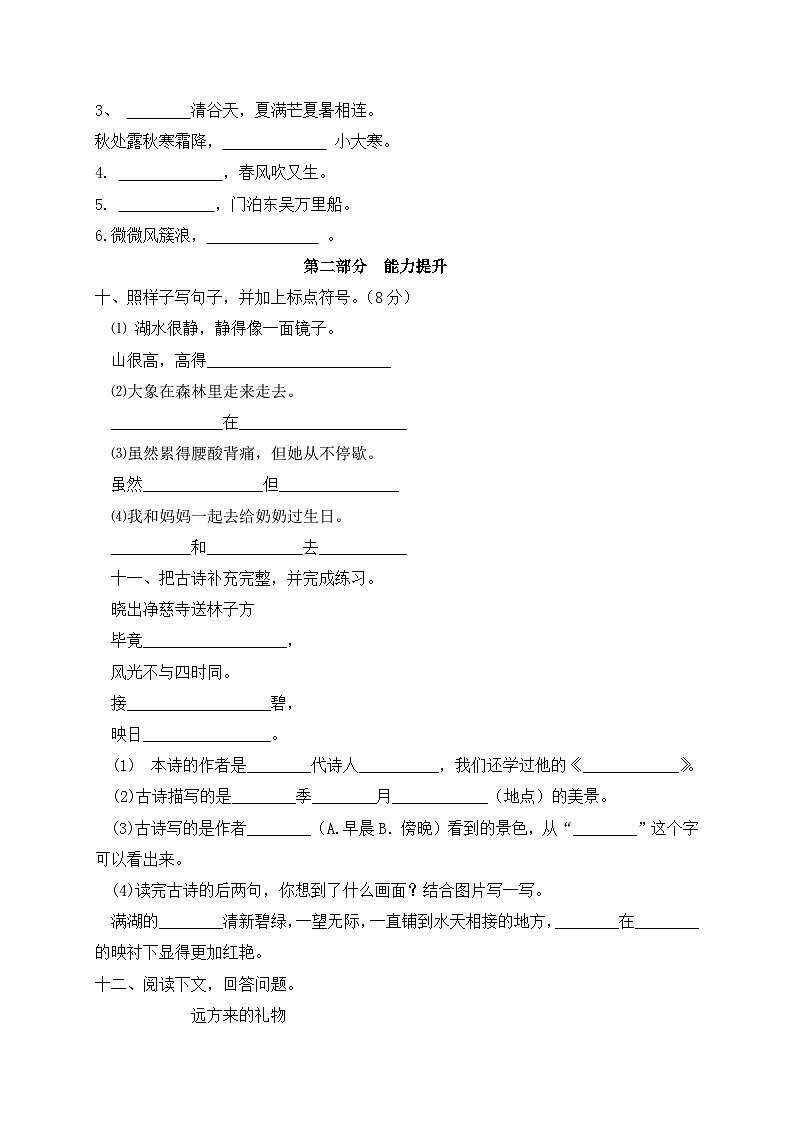 二年级下册语文期末模拟卷（二） （部编版，含答案解析）03