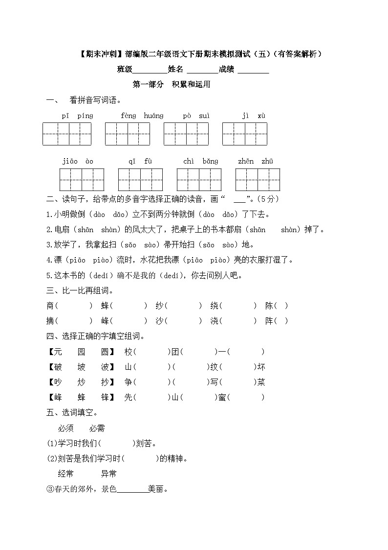 二年级下册语文期末模拟卷（五） （部编版，含答案解析）01