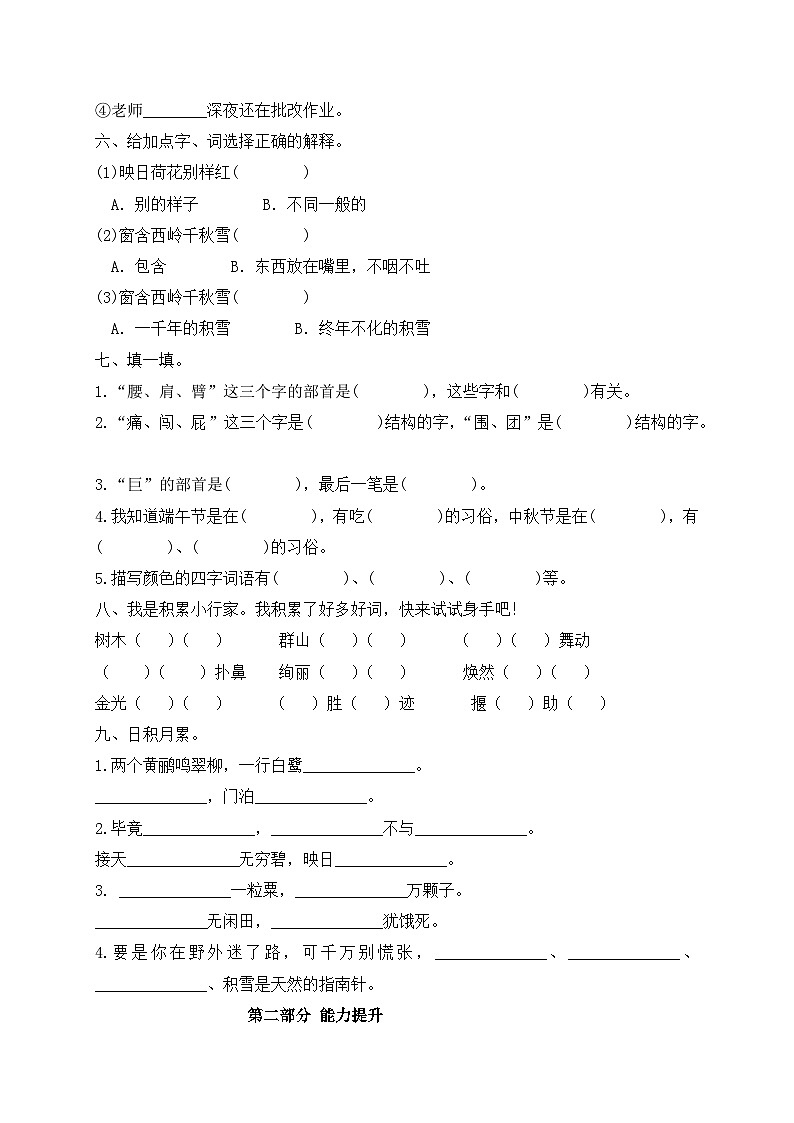 二年级下册语文期末模拟卷（五） （部编版，含答案解析）02