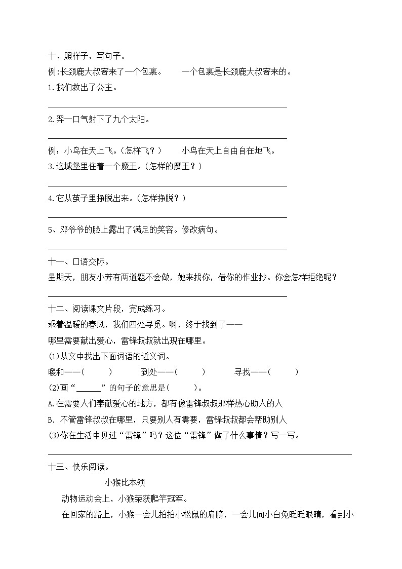 二年级下册语文期末模拟卷（五） （部编版，含答案解析）03