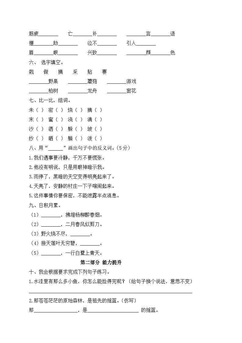 二年级下册语文期末模拟卷（四） （部编版，含答案解析）02