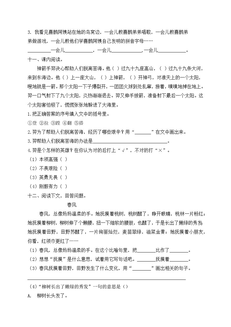 二年级下册语文期末模拟卷（四） （部编版，含答案解析）03