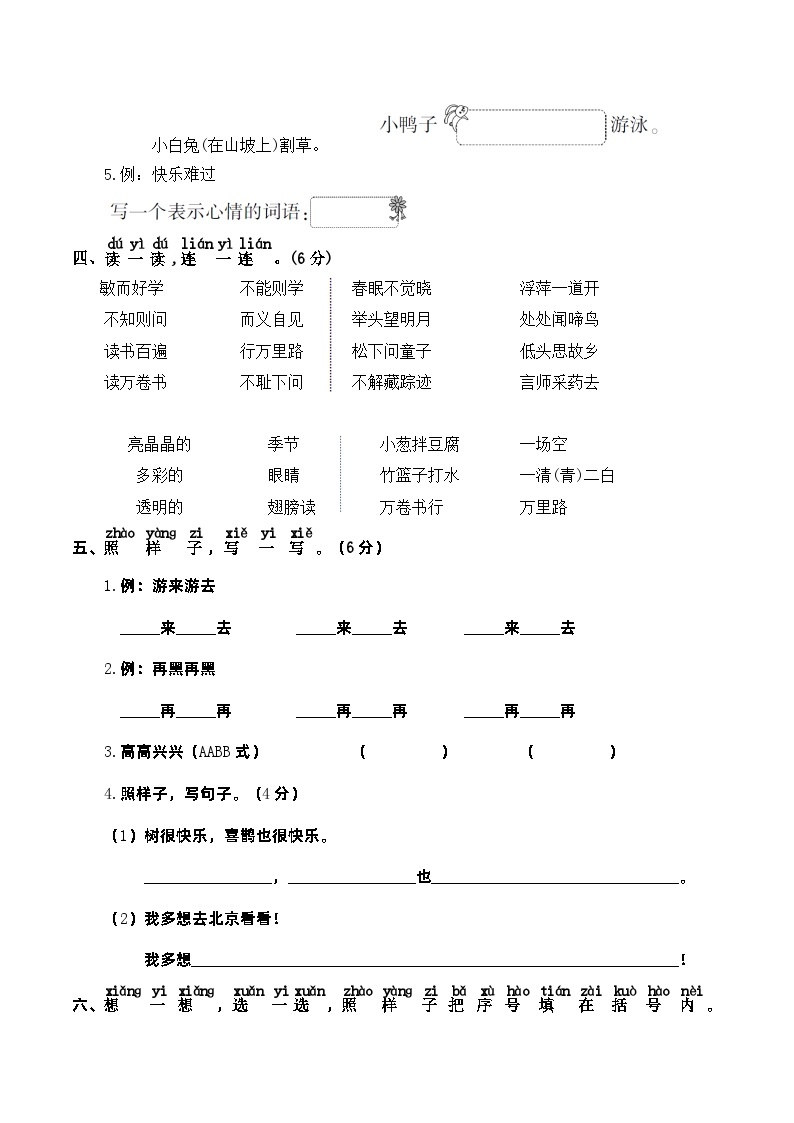 人教部编版一年级语文下册 期末综合提升卷02——词语及应用（含答案）02