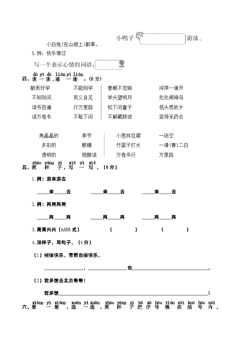 人教部编版一年级语文下册 期末综合提升卷02——词语及应用（含答案）第2页