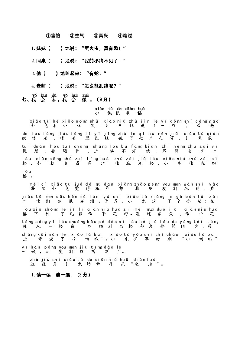 人教部编版一年级语文下册 期末综合提升卷02——词语及应用（含答案）第3页
