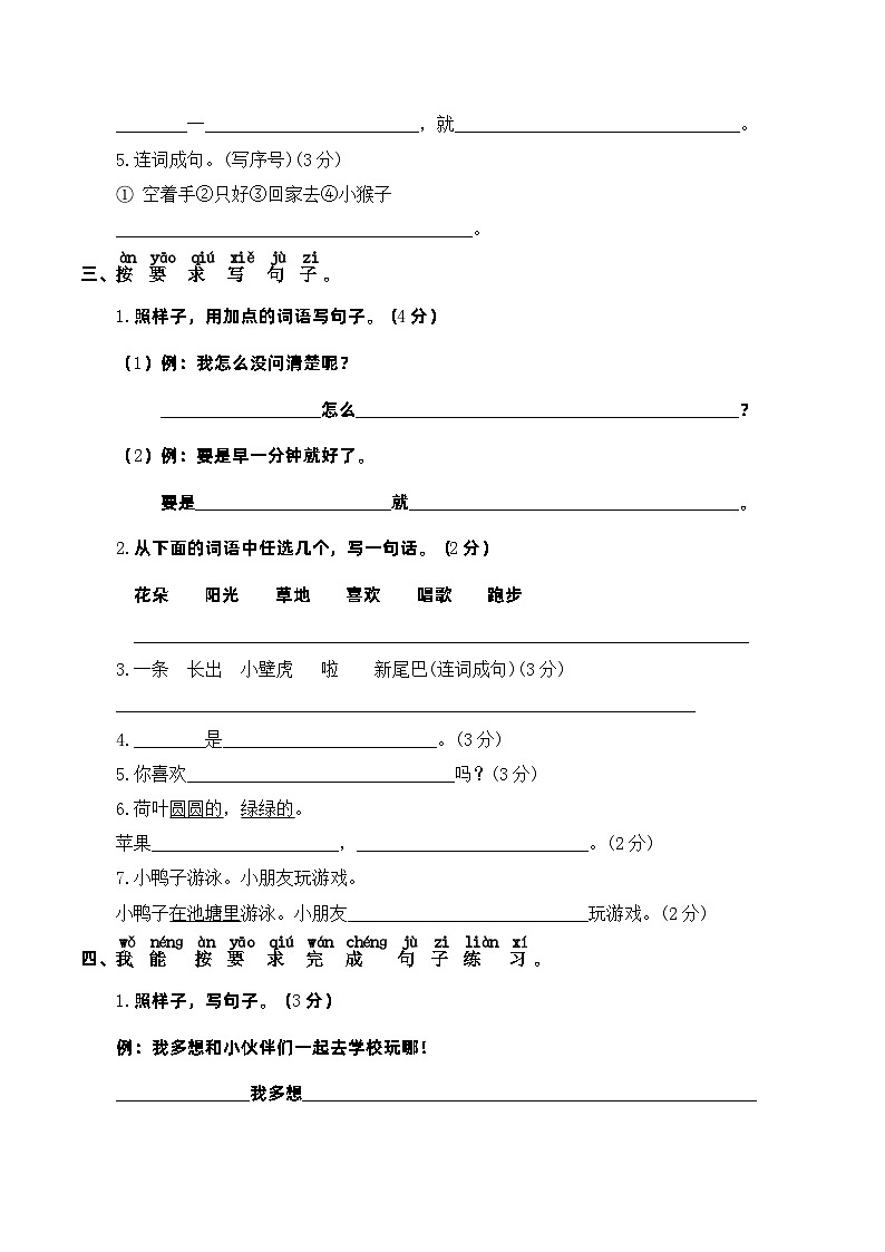 人教部编版一年级语文下册 期末综合提升卷03——句子及应用（含答案）第2页