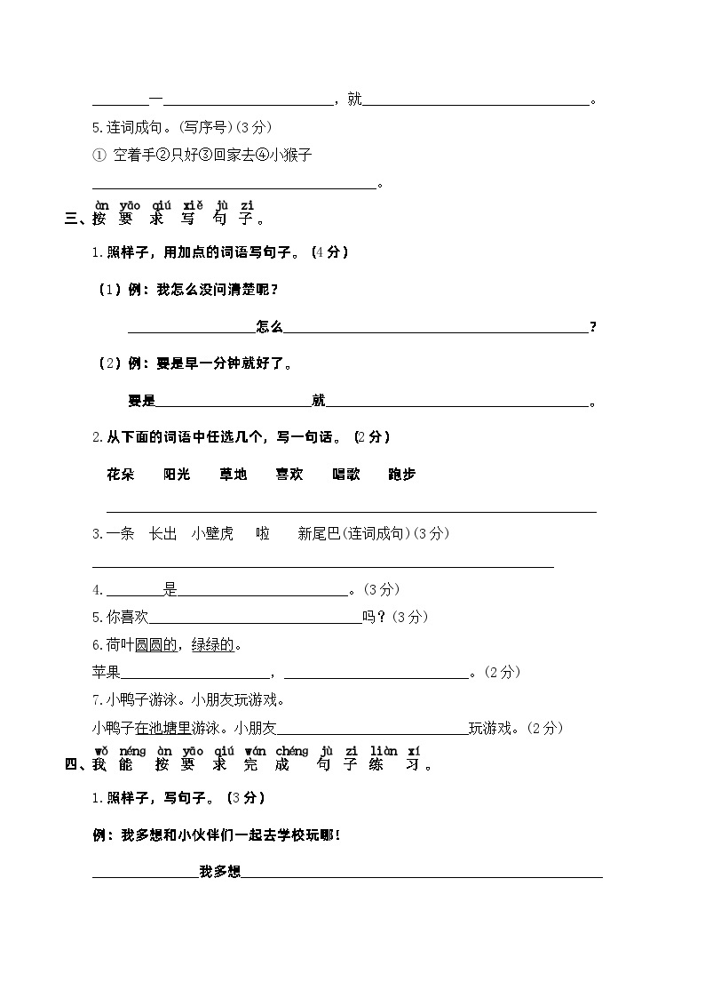 人教部编版一年级语文下册 期末综合提升卷03——句子及应用（含答案）02