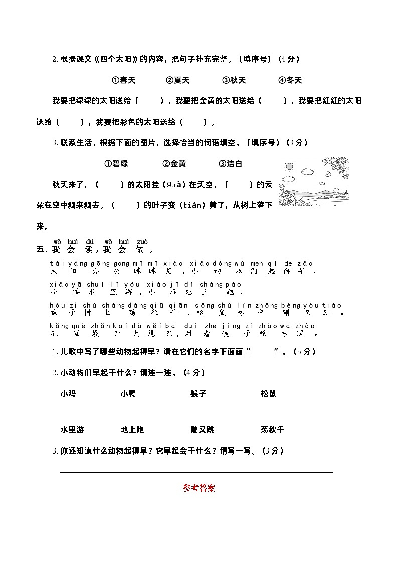 人教部编版一年级语文下册 期末综合提升卷03——句子及应用（含答案）第3页