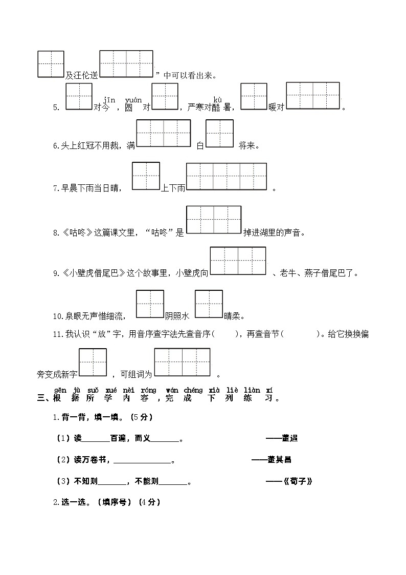人教部编版一年级语文下册 期末综合提升卷04——积累与背诵（含答案）第2页