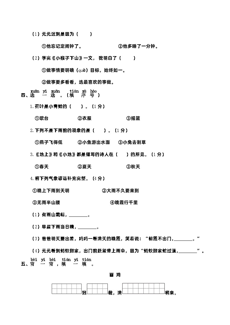 人教部编版一年级语文下册 期末综合提升卷04——积累与背诵（含答案）第3页