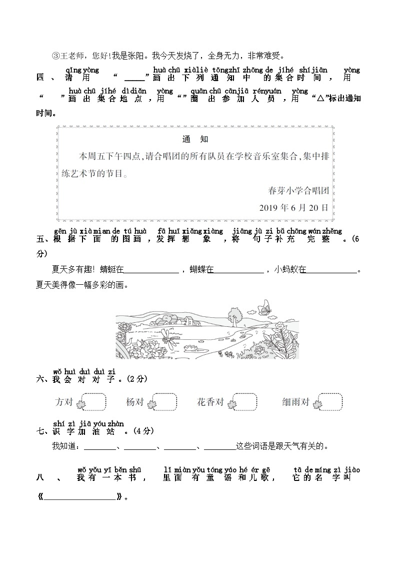 人教部编版一年级语文下册 期末综合提升卷06——积累与应用（含答案）02