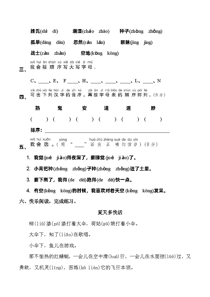 人教部编版一年级语文下册期末专题复习01——拼音、生字（含答案）02