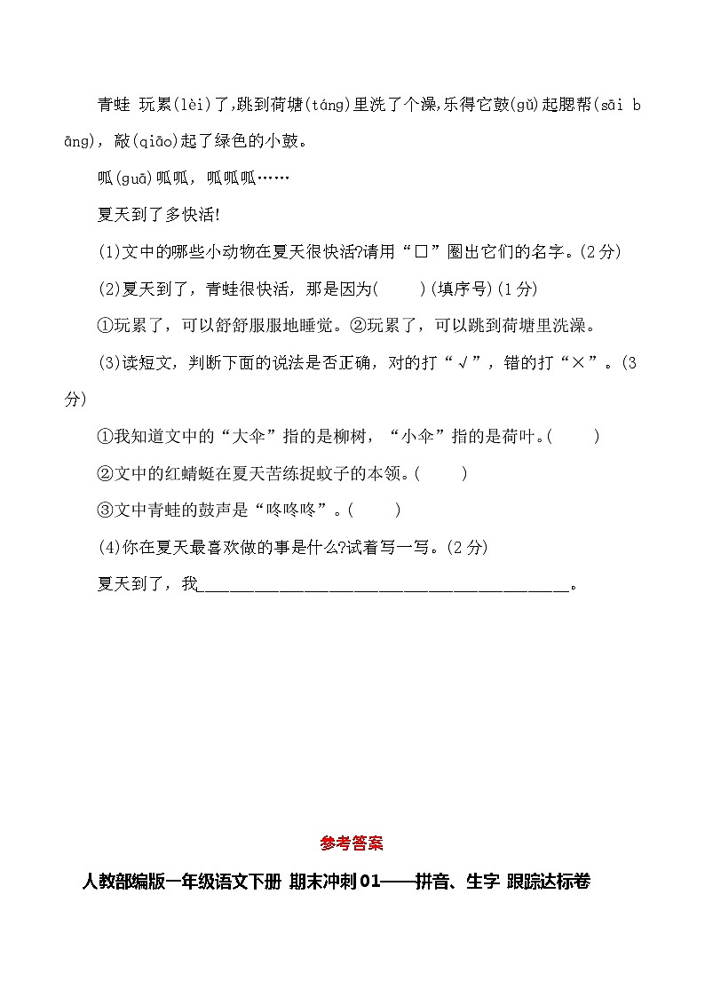 人教部编版一年级语文下册期末专题复习01——拼音、生字（含答案）03