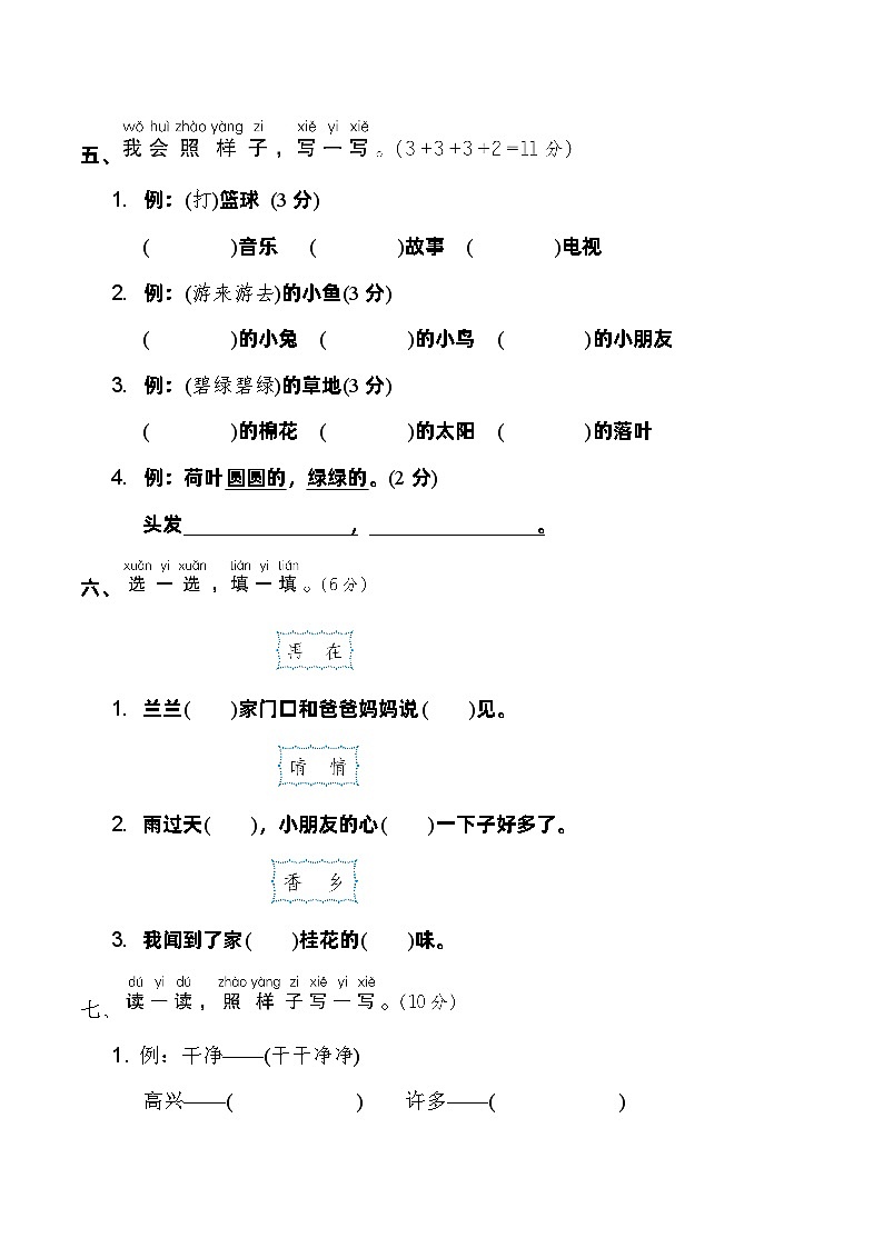 人教部编版一年级语文下册期末专题复习03——字词句（含答案）02