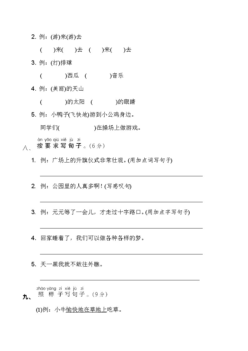 人教部编版一年级语文下册期末专题复习03——字词句（含答案）03