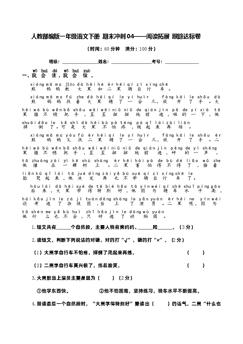 人教部编版一年级语文下册期末专题复习04——阅读拓展（含答案）01