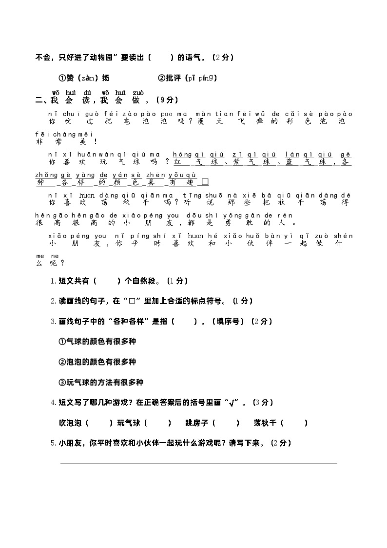 人教部编版一年级语文下册期末专题复习04——阅读拓展（含答案）02