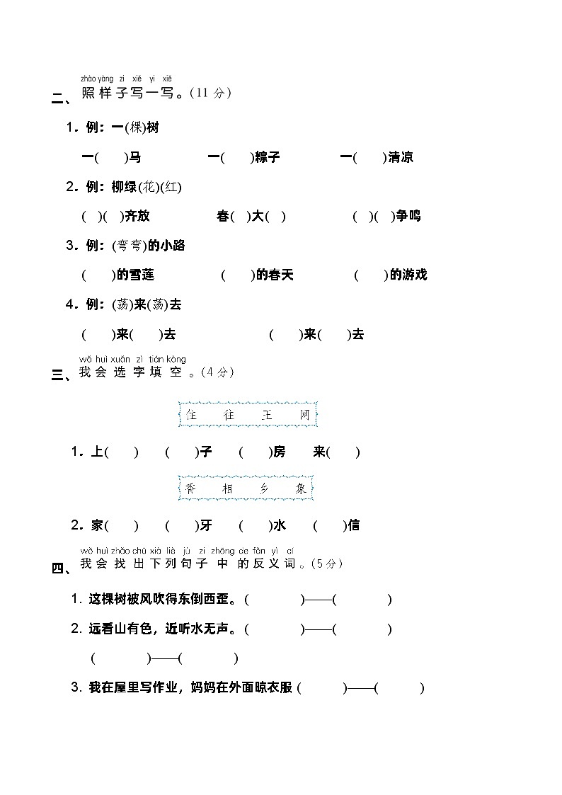 人教部编版一年级语文下册期末专题复习05——高频易错题（含答案）第2页