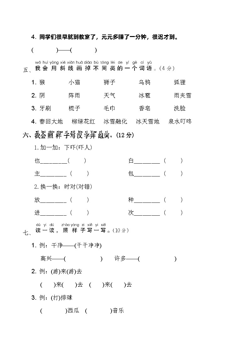 人教部编版一年级语文下册期末专题复习05——高频易错题（含答案）第3页