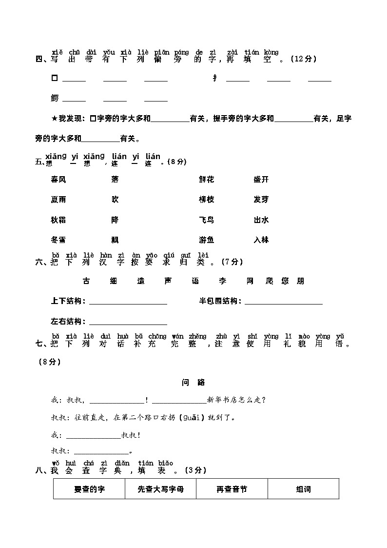 人教部编版一年级语文下册期末专题复习06——疑难（含答案）02