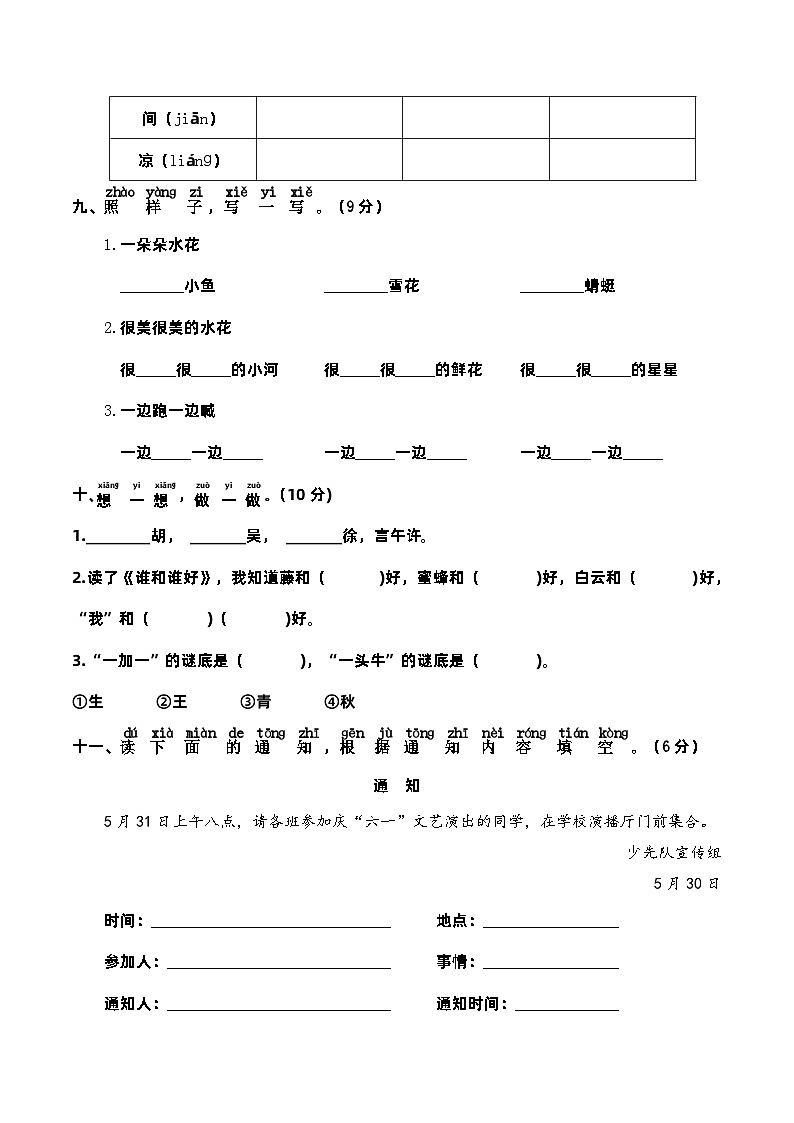 人教部编版一年级语文下册期末专题复习06——疑难（含答案）03
