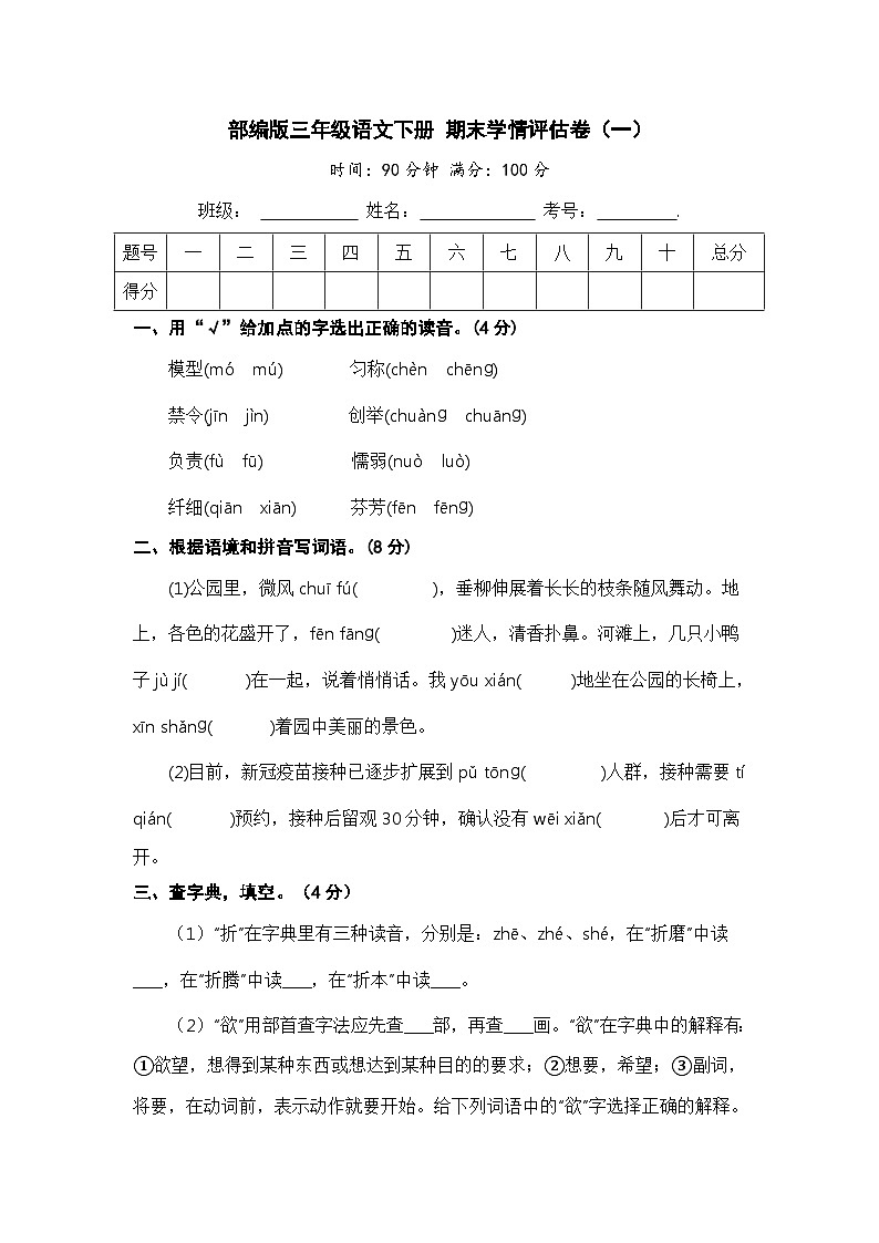部编版三年级语文下册 期末模拟卷（一）【含答案】01