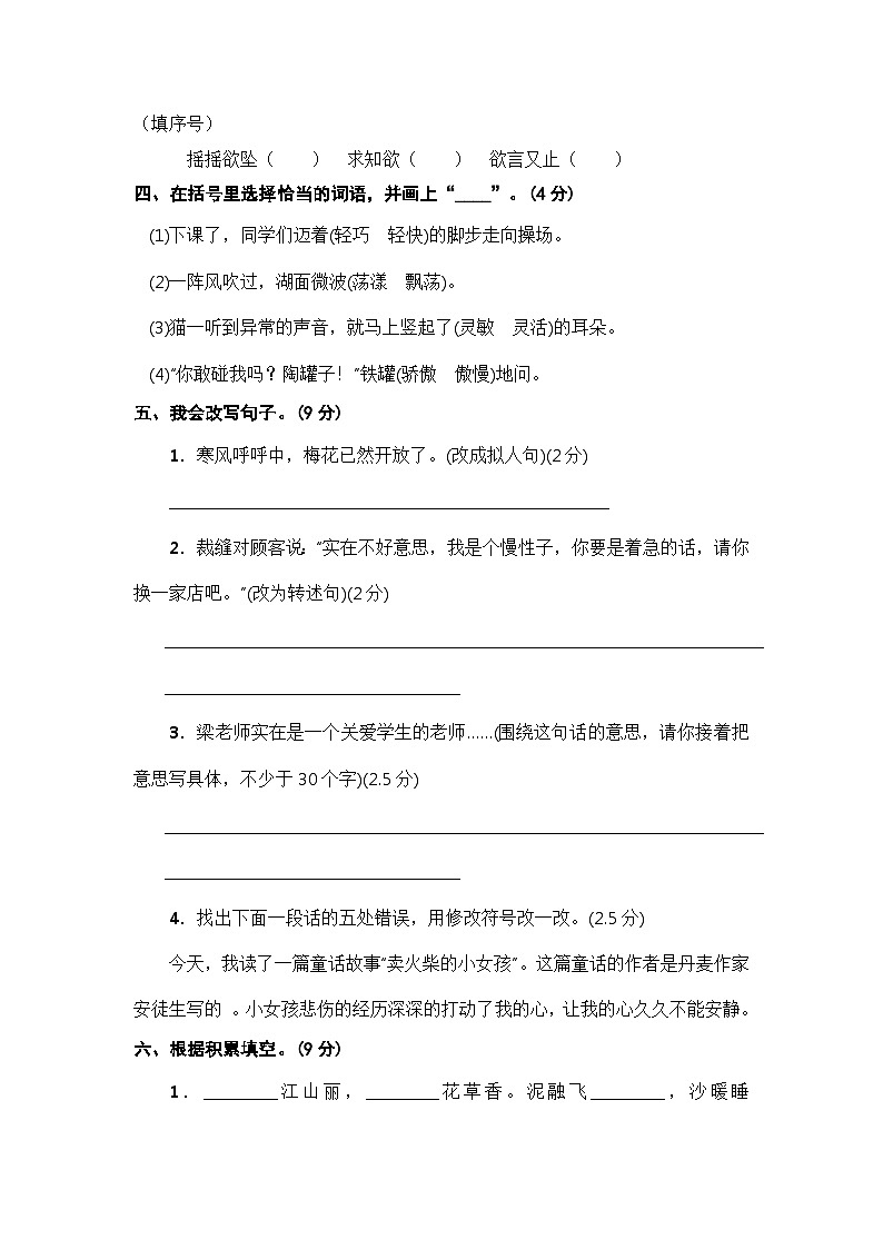 部编版三年级语文下册 期末模拟卷（一）【含答案】02