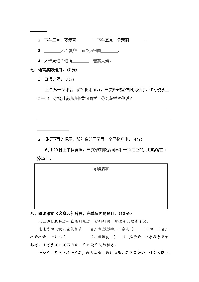 部编版三年级语文下册 期末模拟卷（一）【含答案】03